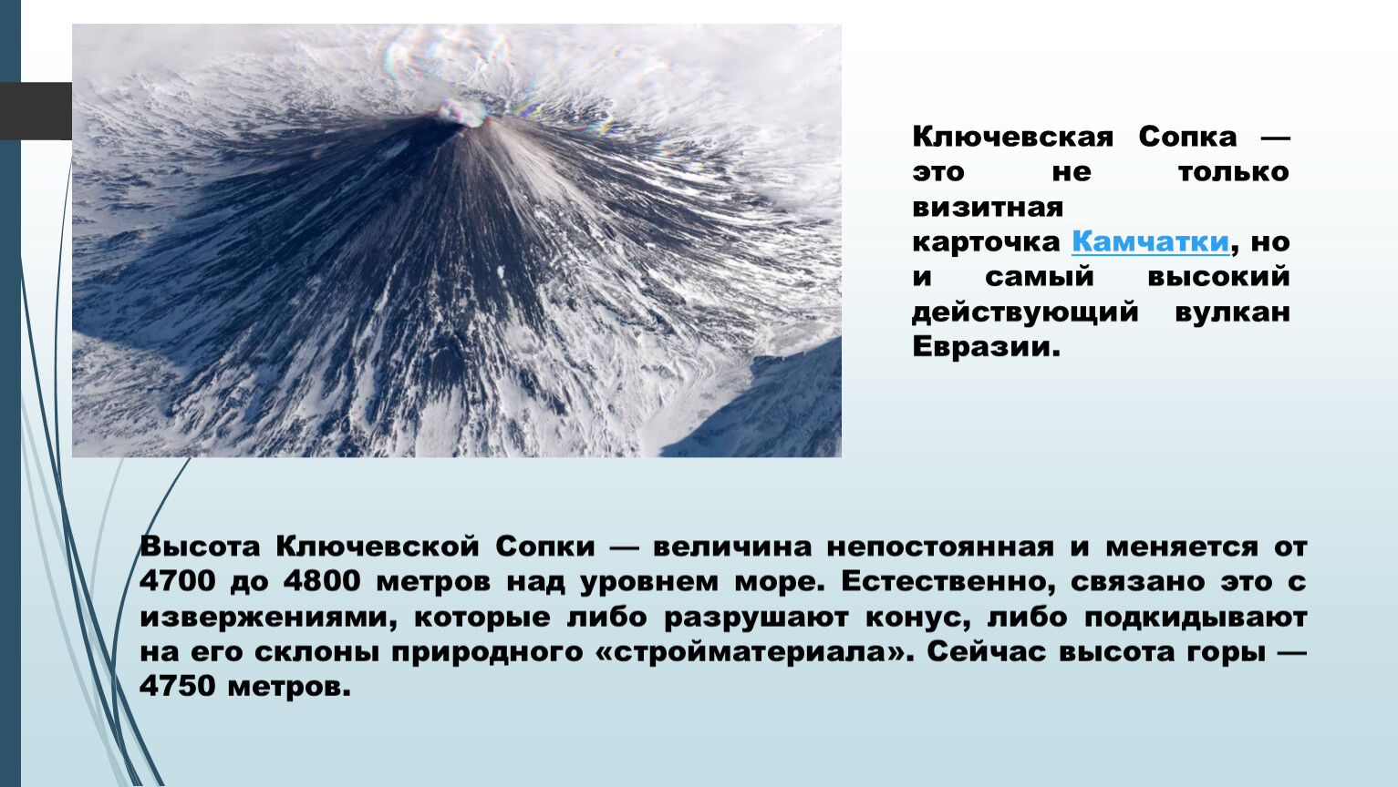 Описать вулкан ключевая сопка. Схема строения Ключевская сопка. Ключевская сопка на контурной карте. Описание вулкана Ключевская сопка таблица 5 класс.