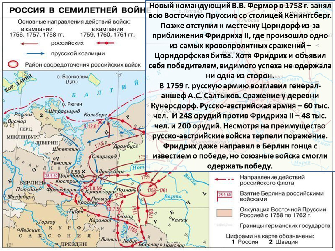 Оккупация восточной пруссии россией в 1758 1762. Карта семилетней войны 1756-1763. Участие России в семилетней войне 1756-1761 гг.