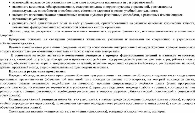Данные разделы раскрывают три взаимосвязанных компонента здоровья: физическое, психоэмоциональное и социальное здоровье