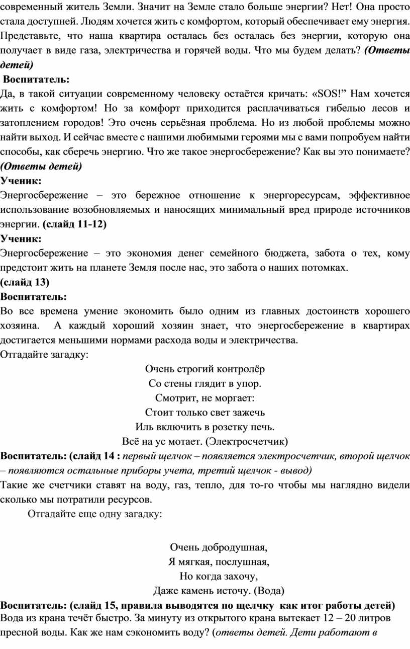 Земли. Значит на Земле стало больше энергии?