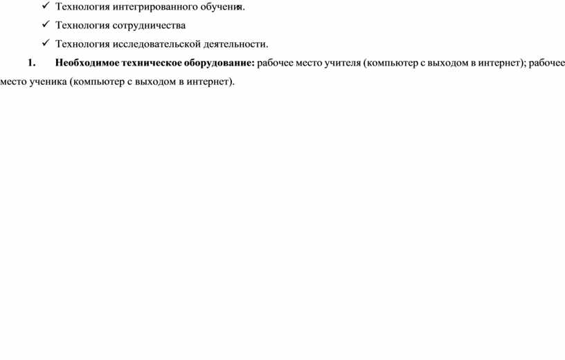 Технология интегрированного обучения
