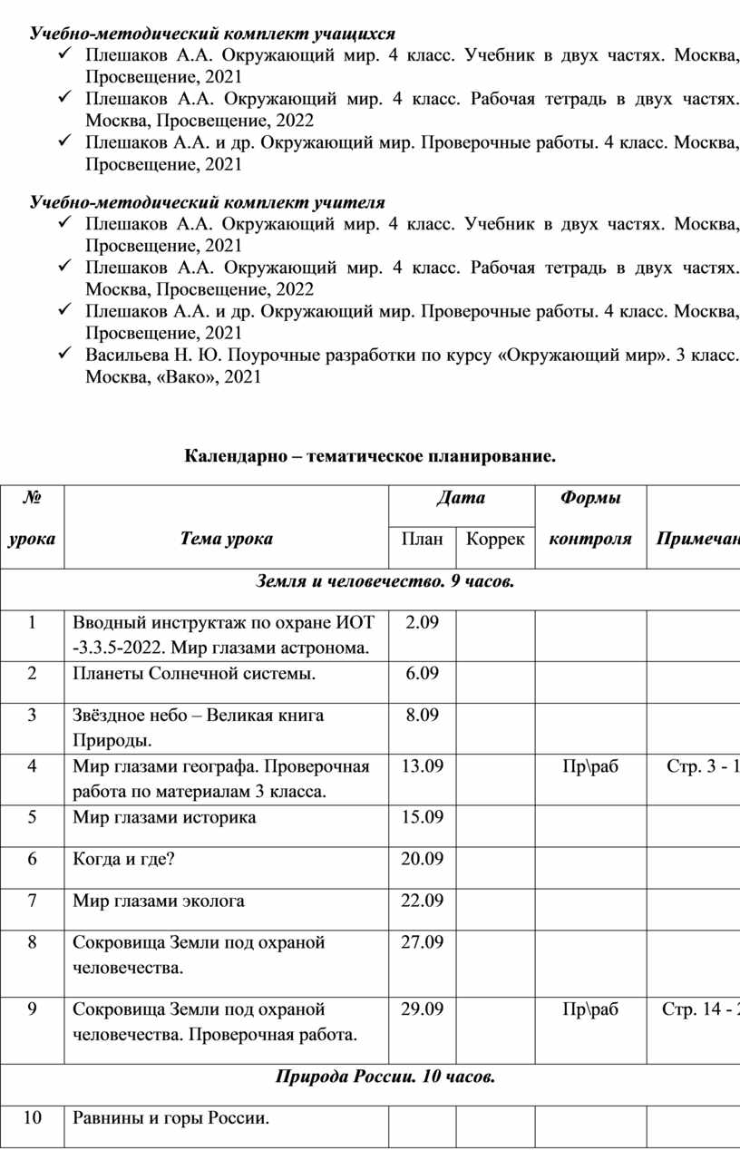 Учебно-методический комплект учащихся ü