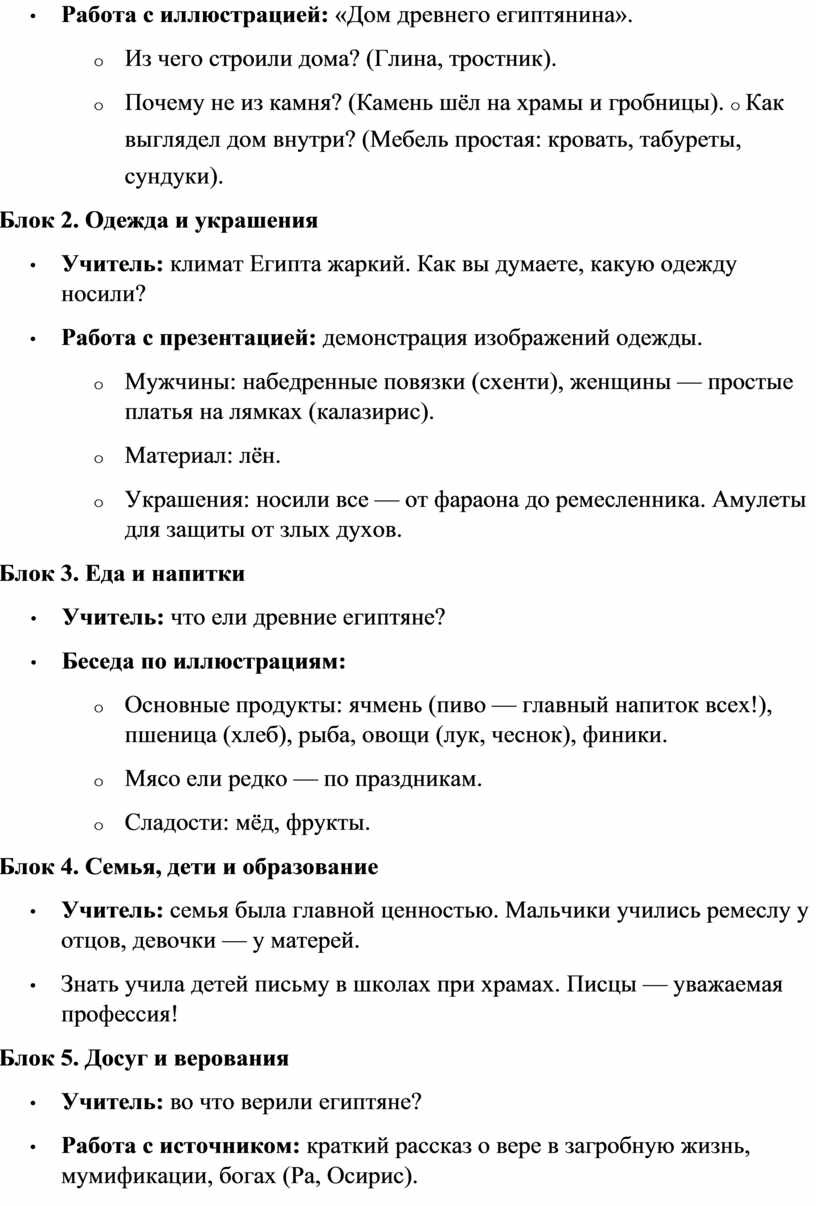 Работа с иллюстрацией: «Дом древнего египтянина»