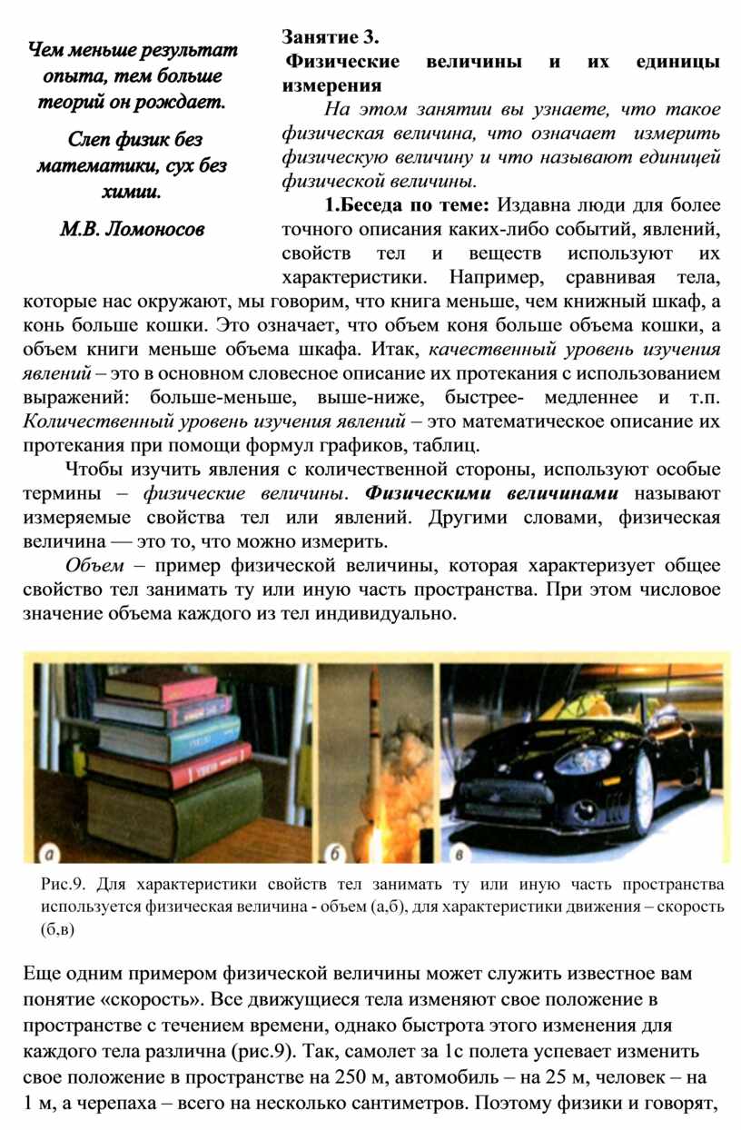 Занятие 3. Физические величины и их единицы измерения