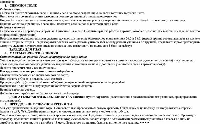 СНЕЖНОЕ ПОЛЕ Работа в паре