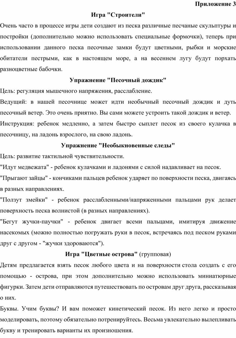 Психолого - педагогическая программа для детей-инвалидов в технике песочной  терапии «Развиваемся руками»