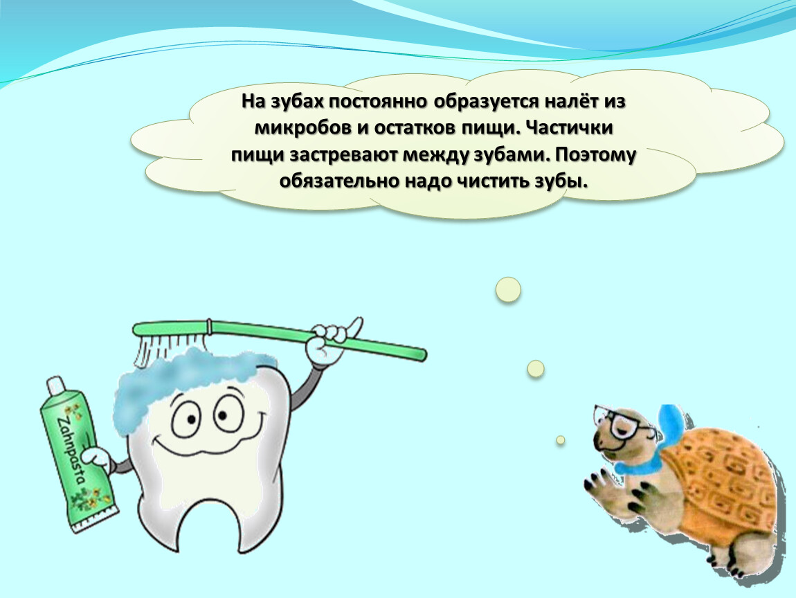Сказки чистить зубы. Стихи про чистку зубов для детей. Стишки про микробы для детей. Почему надо чистить зубы. Почему нужно чистить зубы и мыть руки.