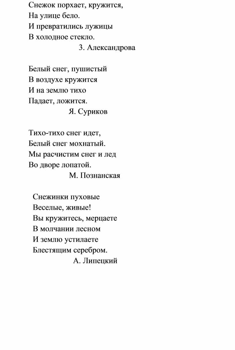 Снежок порхает кружится на улице бело. Стихотворение снежок. Снежочки текст. Снежок кружится падает на улице бело. Снежок параметры кружится стих полностью.