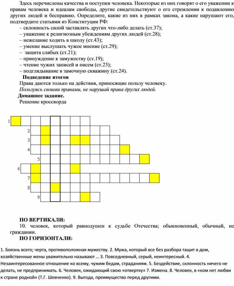 Проект будь смелым 6 класс