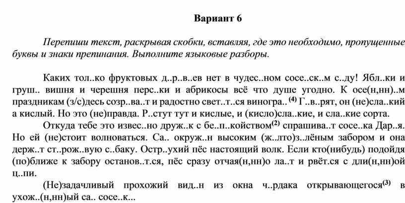 Вариант 1 перепишите текст раскрывая скобки