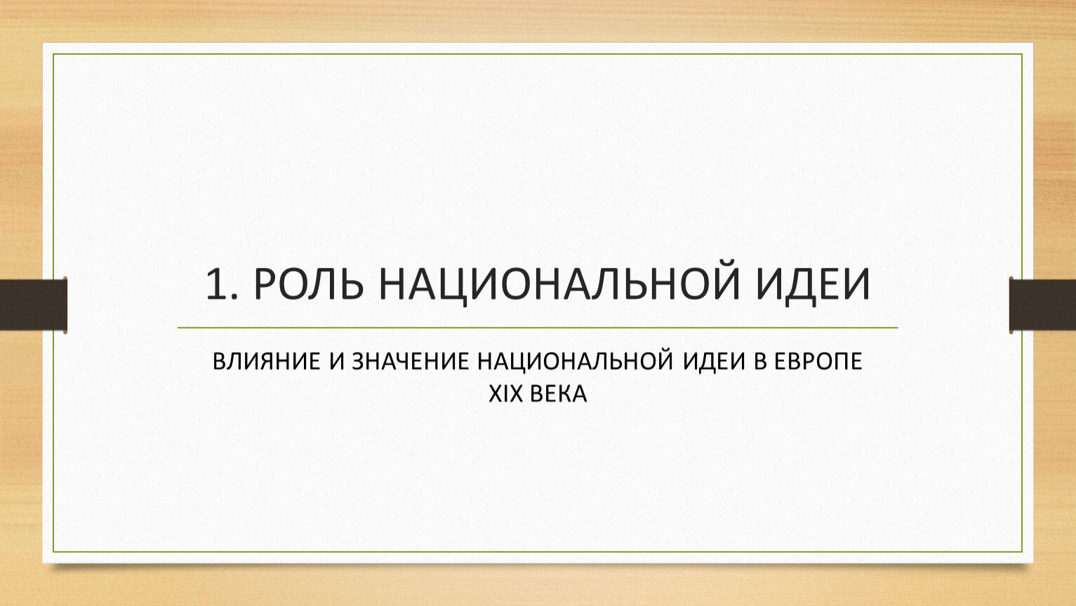 Монархия габсбургов и балканы в первой половине xix в 9 класс презентация