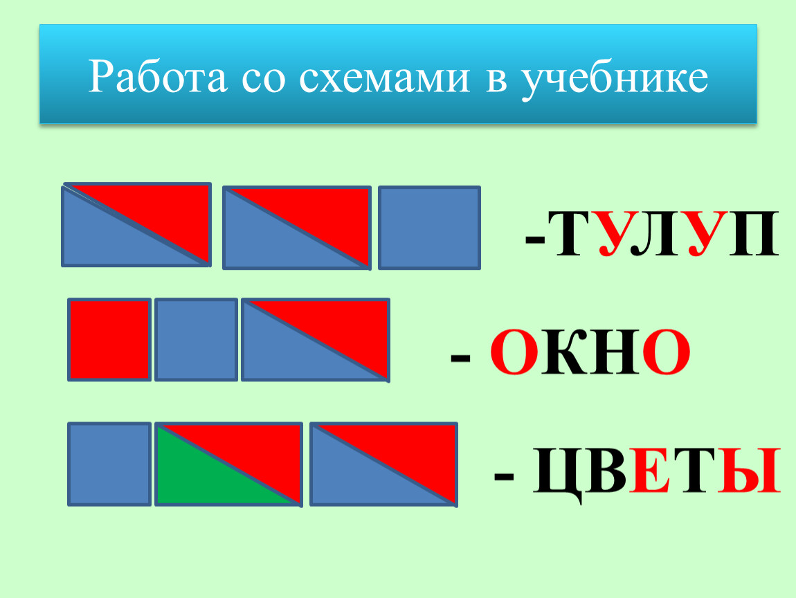 Работа схема слова цветная