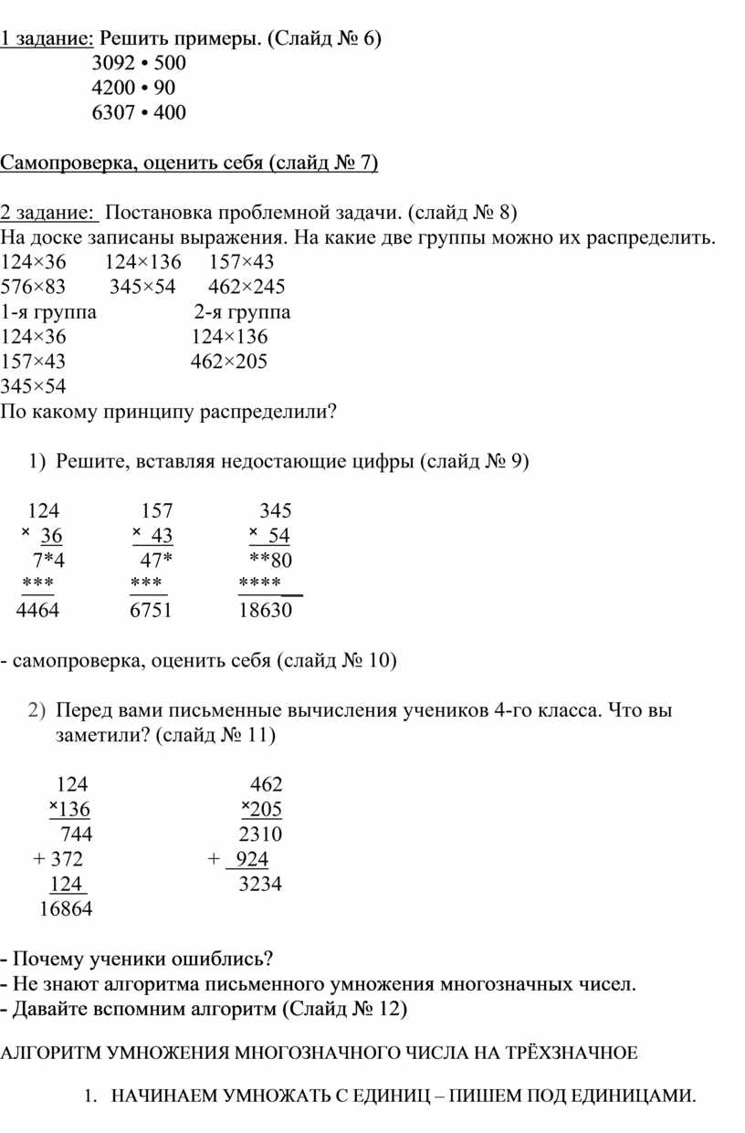 Закрепление пройденного материала по теме Умножение многозначного числа на  двузначное и трёхзначное в столбик.