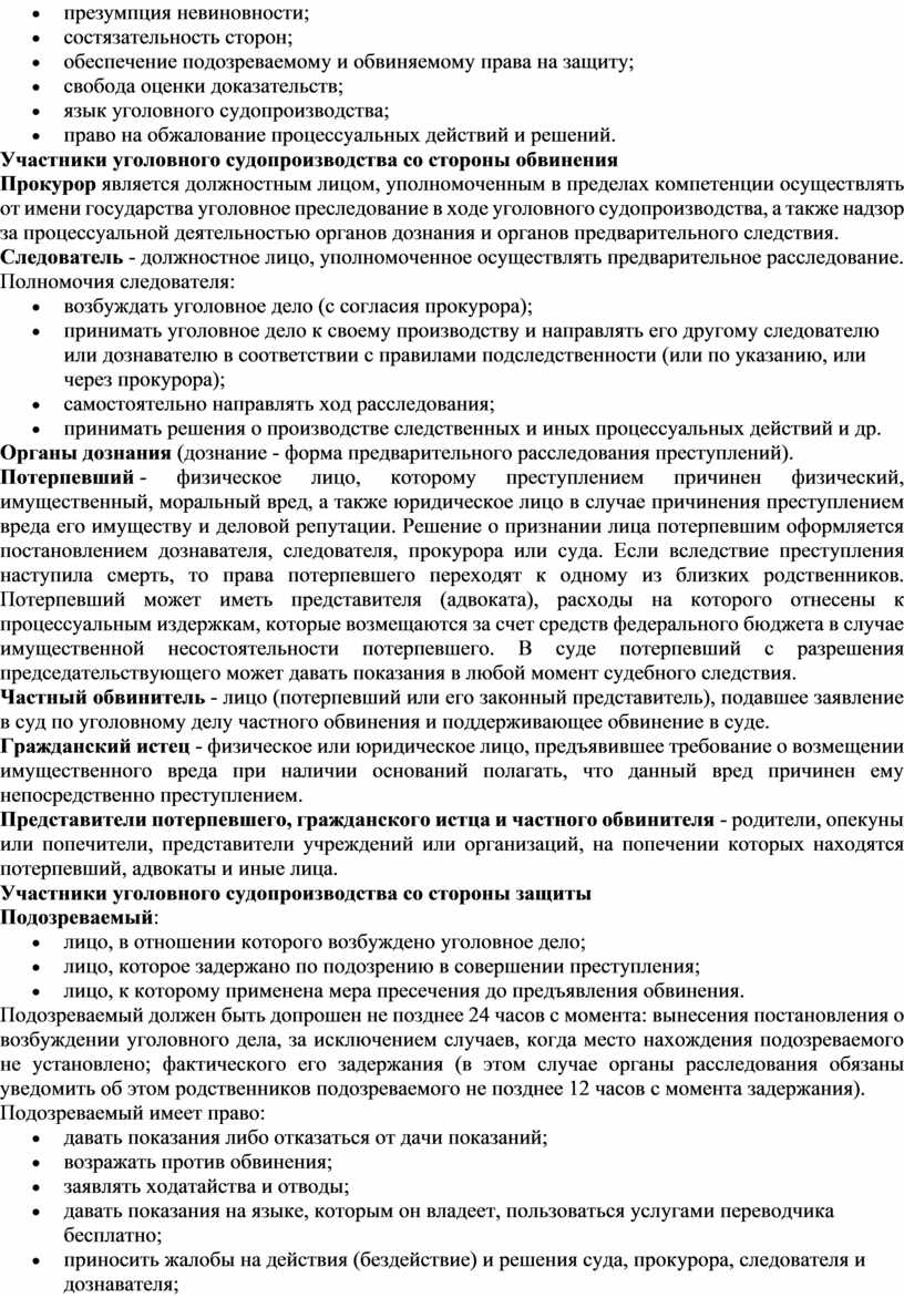 Участники уголовного судопроизводства со стороны обвинения презентация