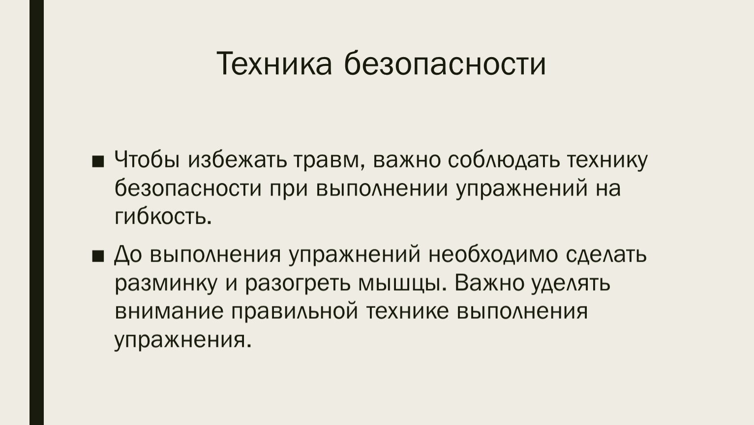 Пять шагов чтобы избежать травм. Техника безопасности избегайте травм. Техника безопасности при физ нагрузках. Какие правила нужно соблюдать чтобы избежать травматизма. Чтобы избежать травм следует соблюдать.