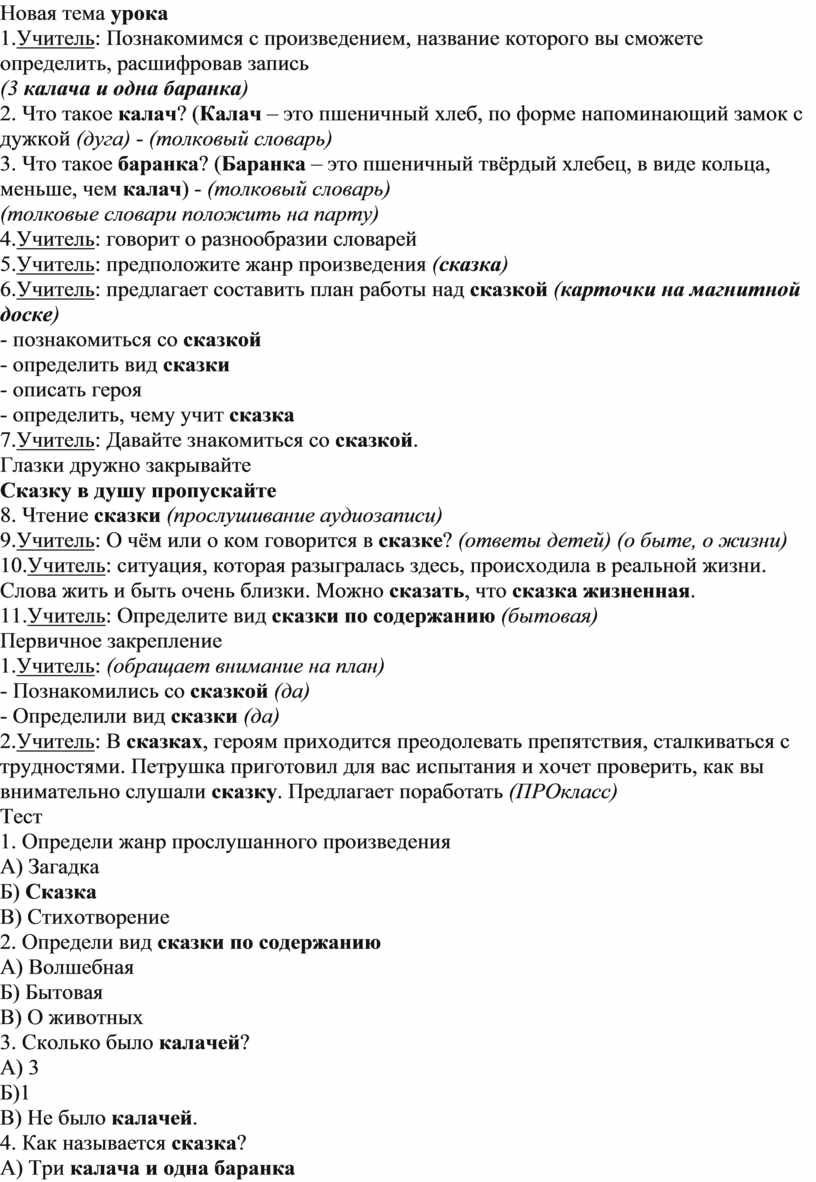 Три калача и одна баранка 1 класс школа россии презентация