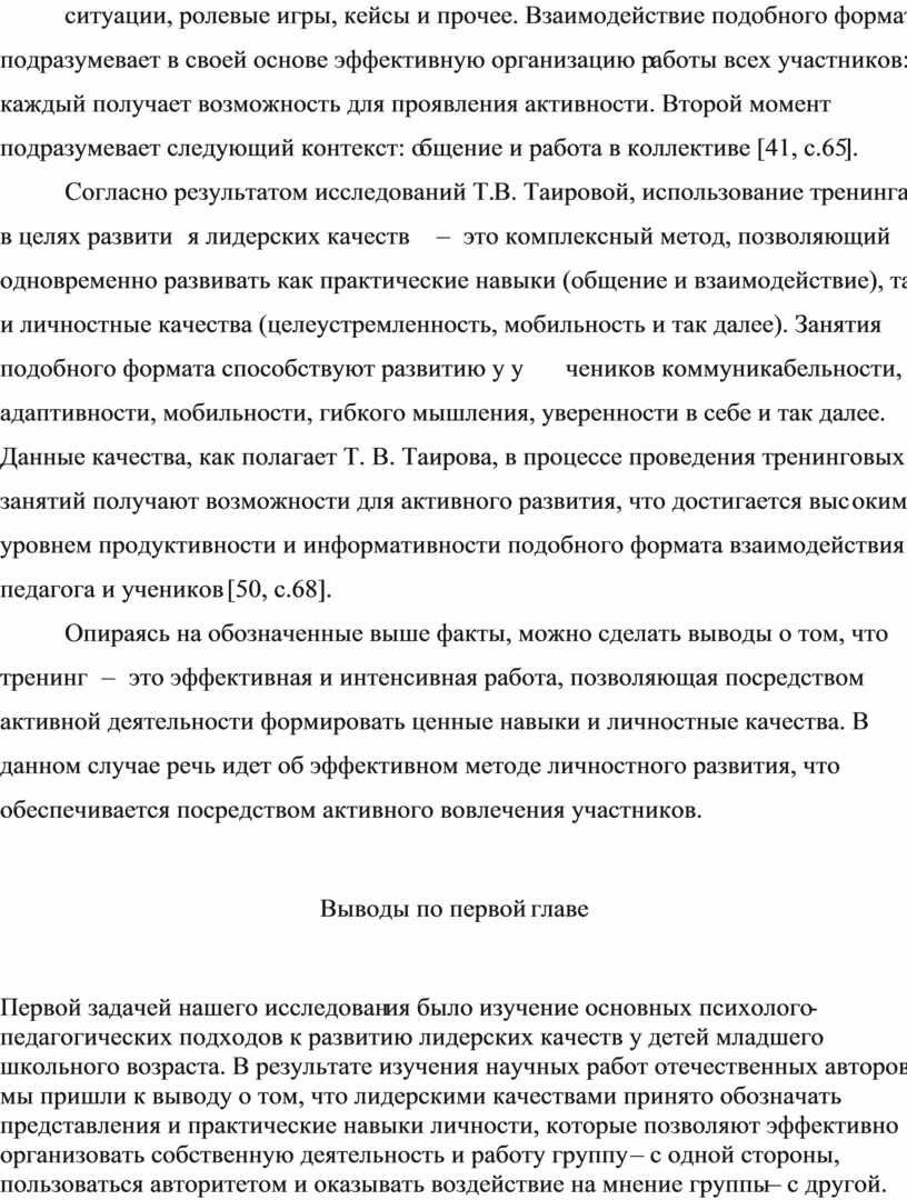 Теоретические основы развития лидерских качеств у детей младшего школьного  возраста во внеурочной деятельности