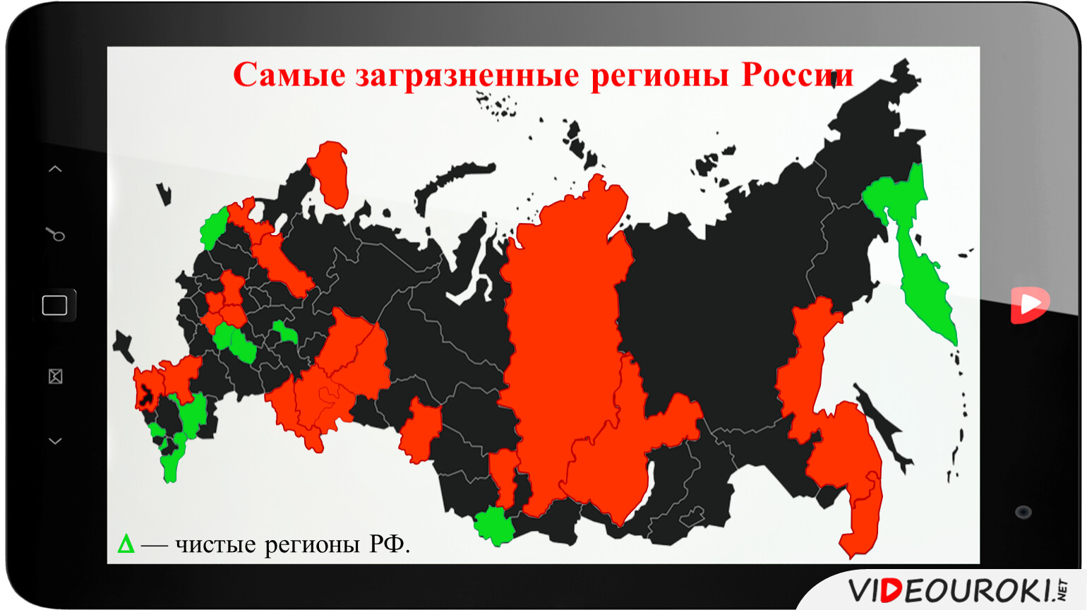 Россия на экологической карте мира 8 класс презентация