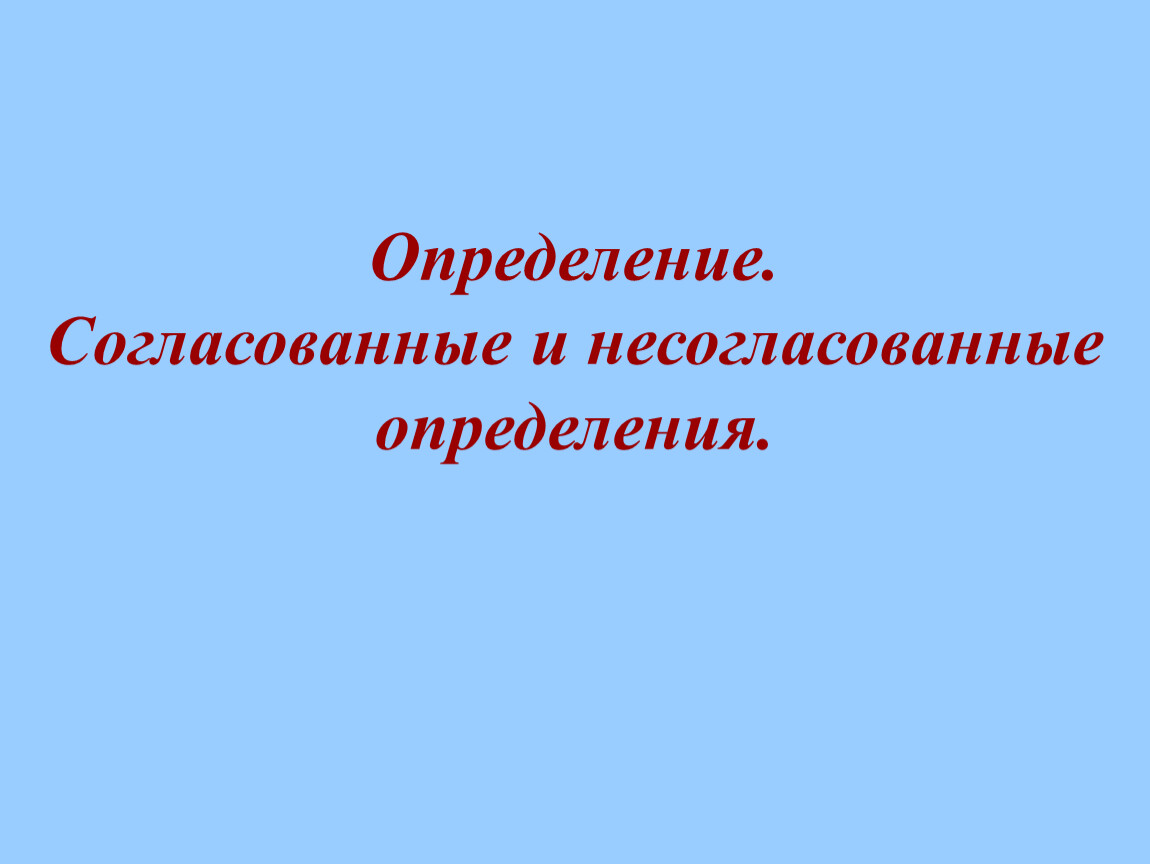 Презентация к уроку 