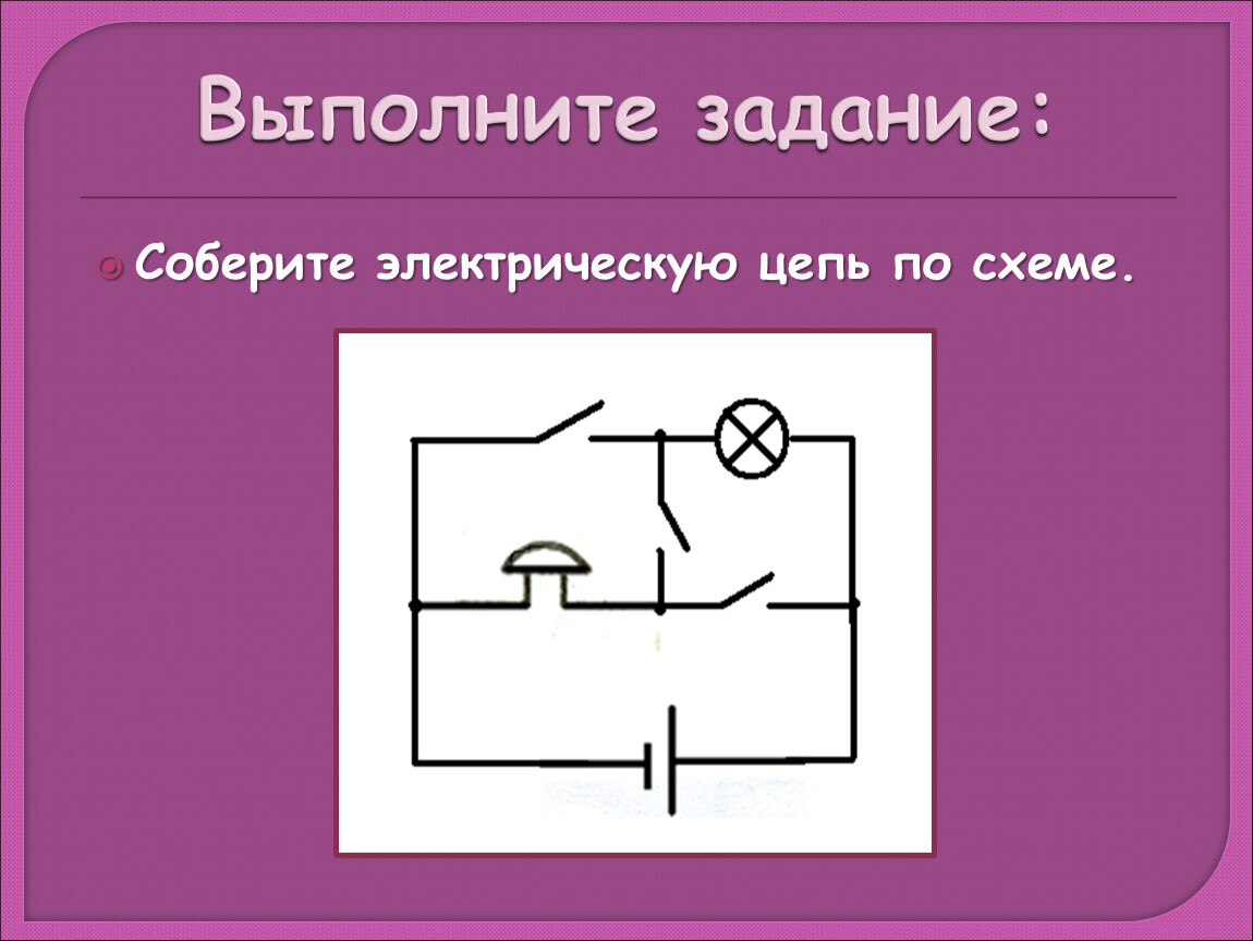 Начертите схему электрической цепи состоящей из источника тока модели электродвигателя ключа