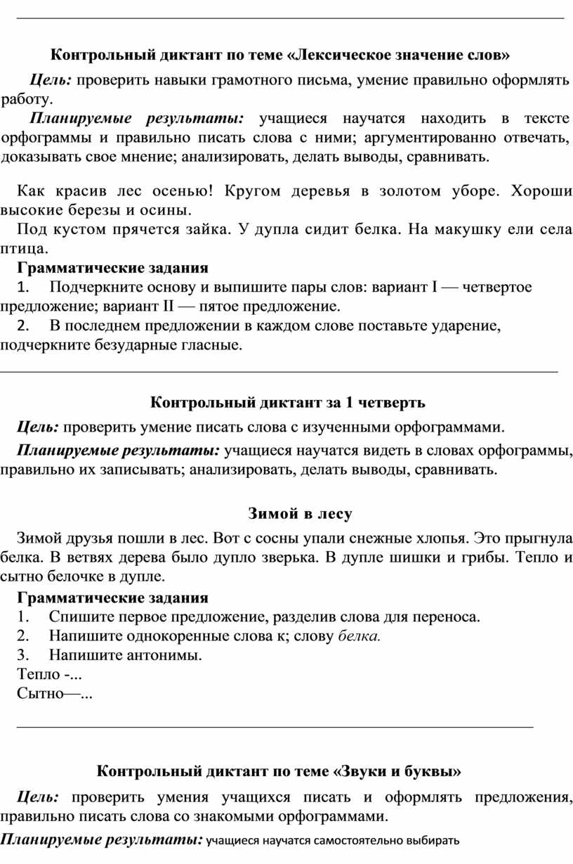 Контрольно-измерительные материалы по русскому языку 2 класс