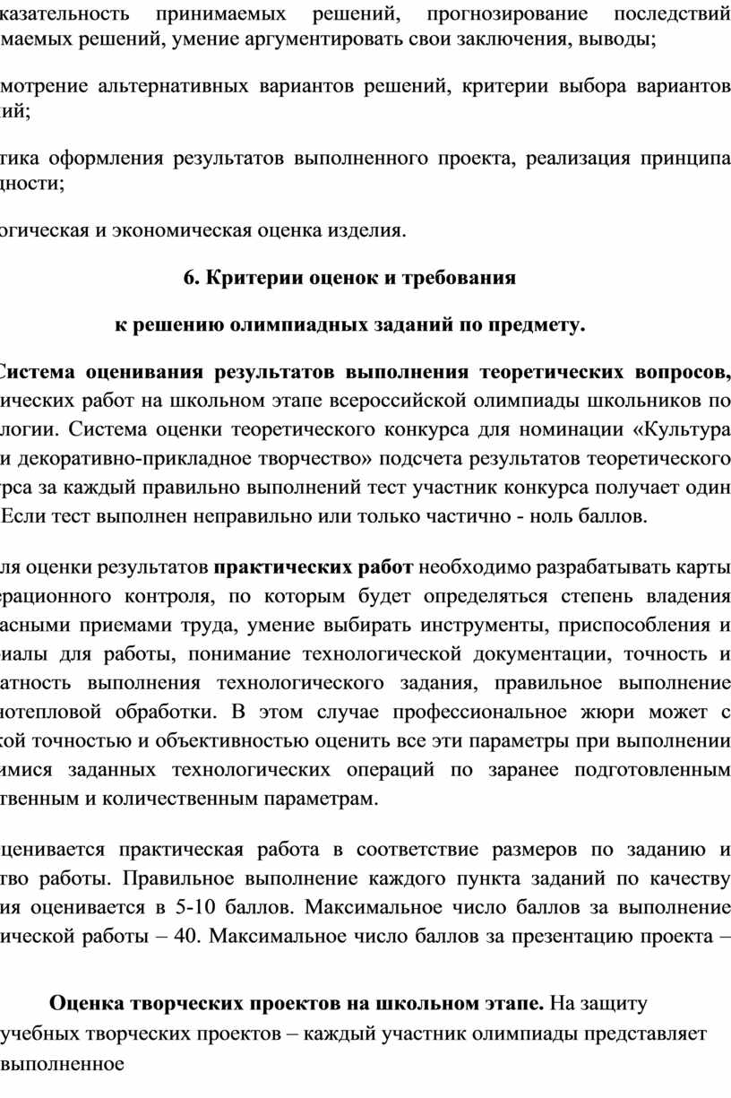 Рабочая программа по подготовке к олимпиаде по технологии