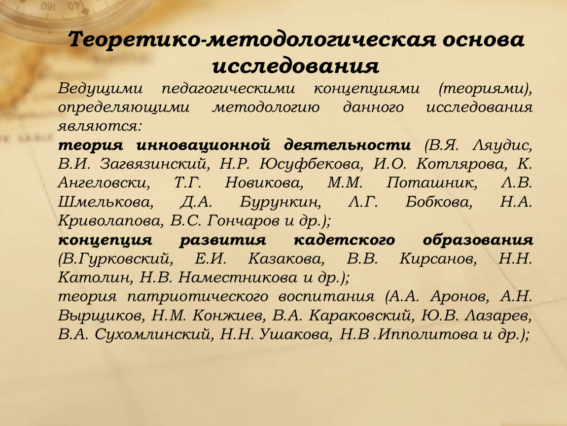 Методологическая основа исследования. Теоретико-методологические основы исследования. Теоретико-методологические основы это. Теоретико-методическая основа исследования. Методическая основа исследования.