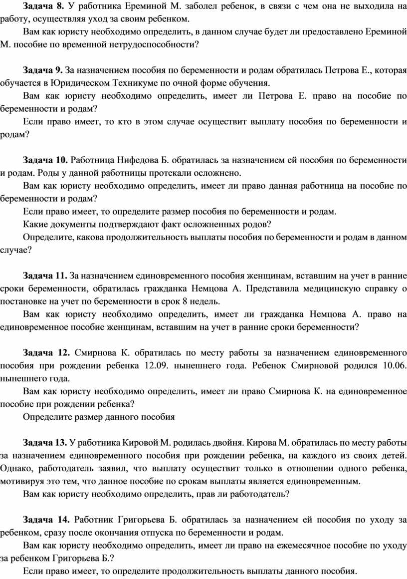 Оценочные средства для промежуточной аттестации по по МДК 01.01 Право  социального обеспечения и МДК 01.02. Психология со