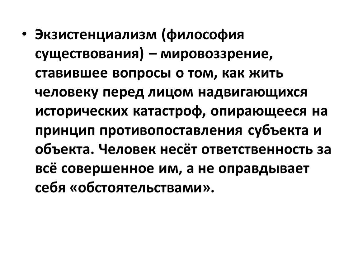 Сущность экзистенциализма. Экзистенциализм. Экзистенциализм в философии. Экзистенциализм философия существования. Существование это в философии.