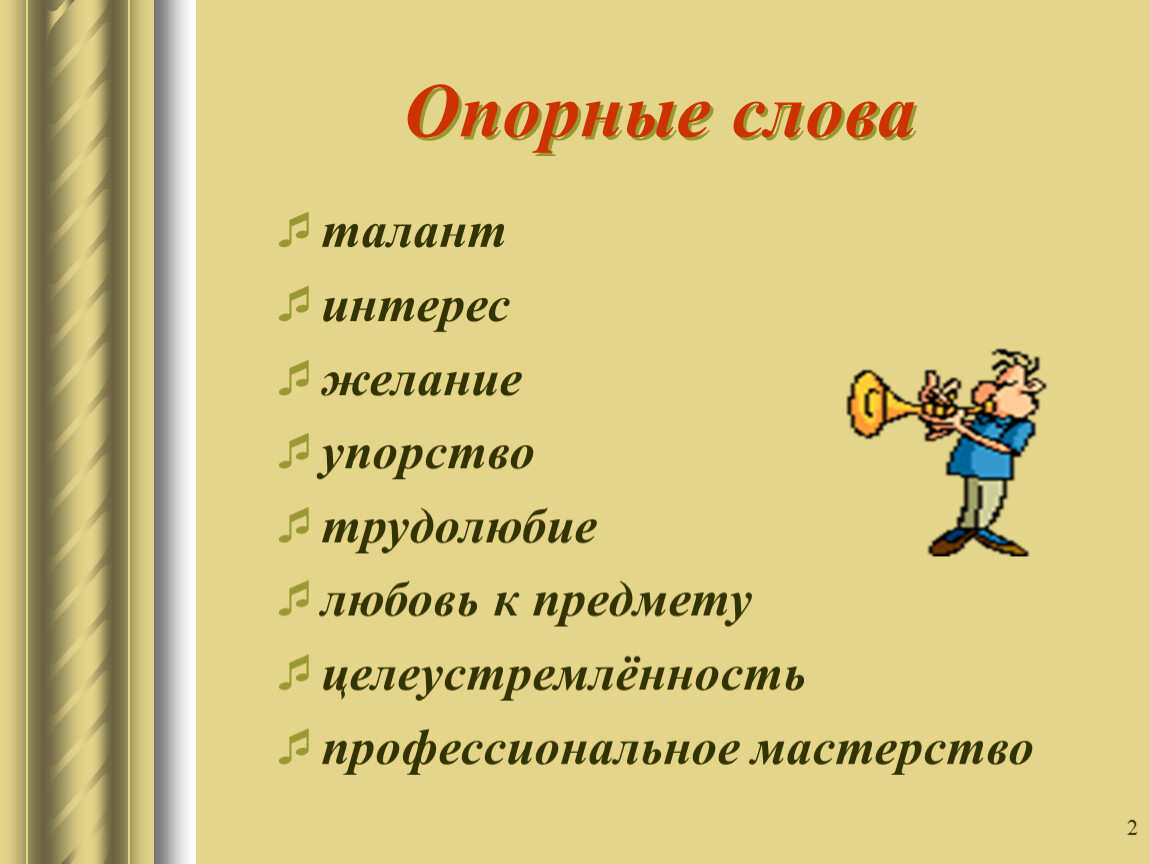 Композитор исполнитель слушатель 3 класс домашнее задание