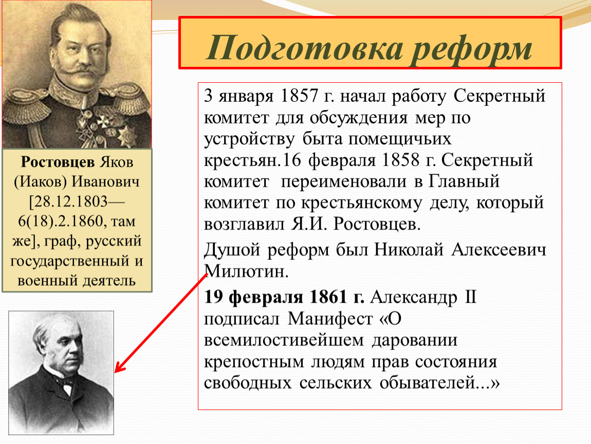 Почему александров переименовали. Секретный комитет (1857-1858) главный комитет (1858-1861).