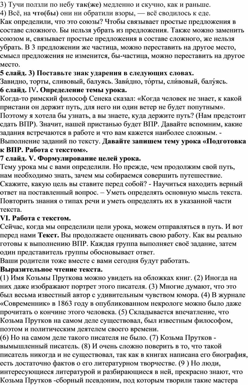 Методическая разработка урока русского языка в 7 классе «Подготовка к ВПР.  Работа с текстом»