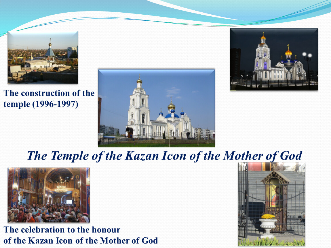 The body of the Cathedral of the icon of the Kazan mother of God was in the form.