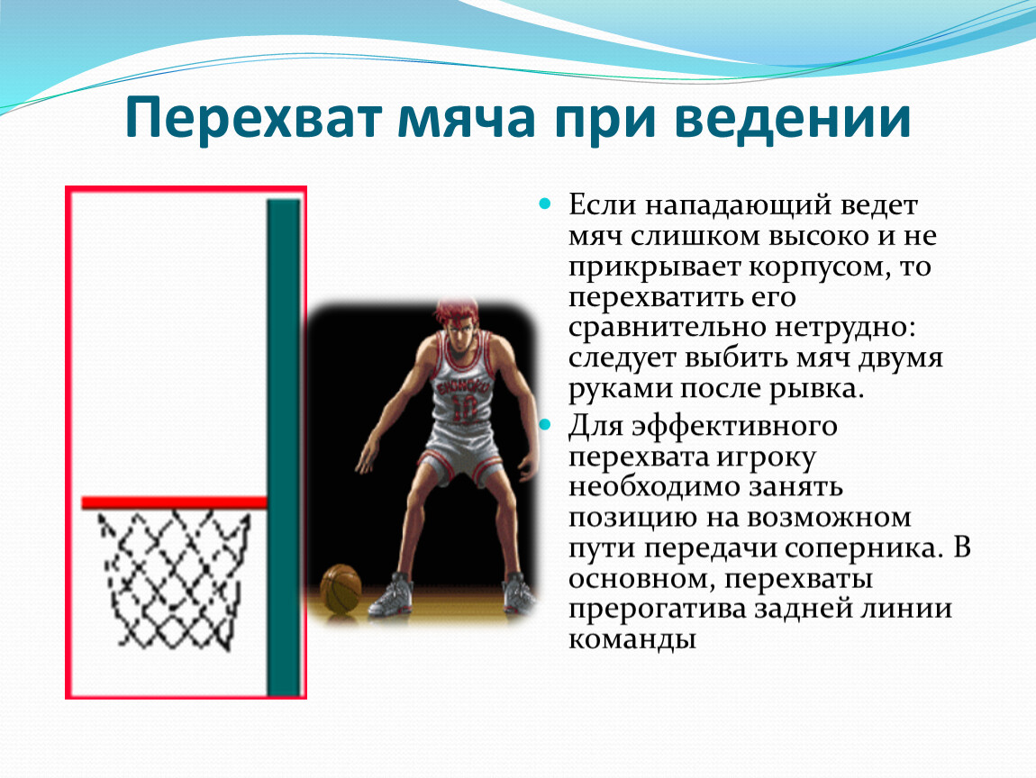 Развитие правил баскетбола. Баскетбол презентация по физкультуре. Доклад на тему баскетбол. Доклад по баскетболу. Баскетбол доклад по физкультуре.