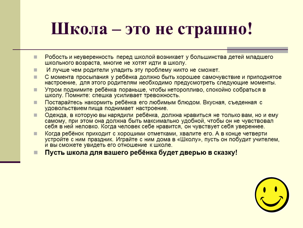 Робость. Робость пример. Робость определение. Школа это не мученье не проклятье и не.