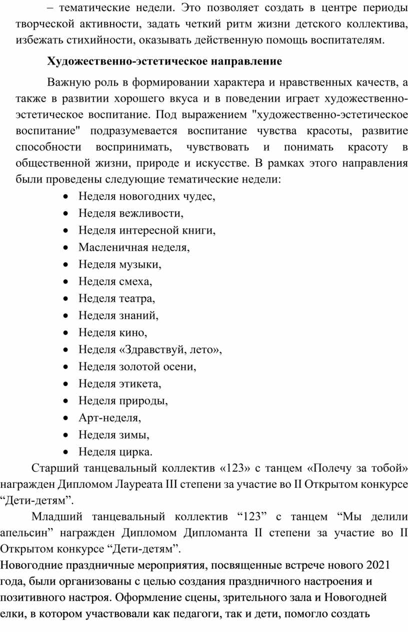 Анализ работы педагога-организатора за год