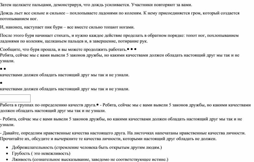 Какими качествами должен обладать друг сочинение. Какими качествами должен обладать настоящий друг сочинение. Какими качествами должен обладать настоящий друг итоговое сочинение.