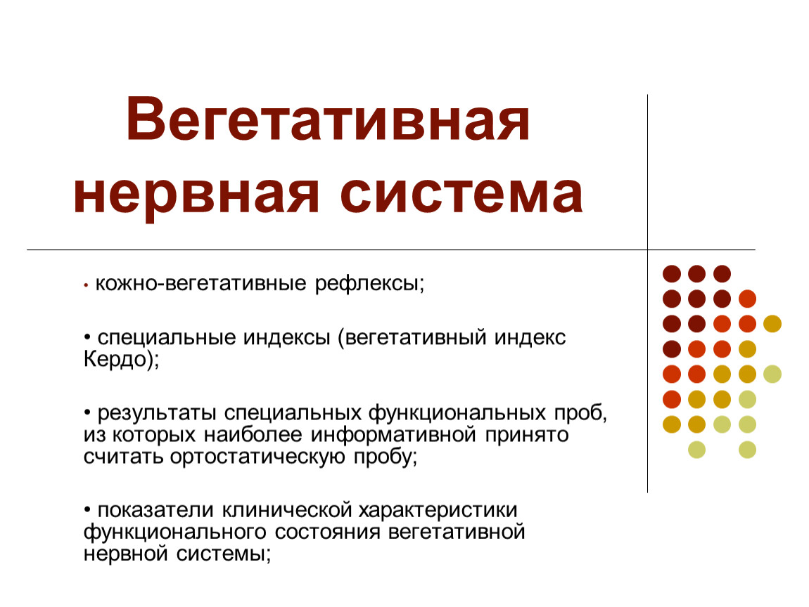 Вегетативный индекс. Кожные вегетативные рефлексы. Вегетативный индекс карта. Индекс вегетативного баланса. Про вегетативный индекс поля.