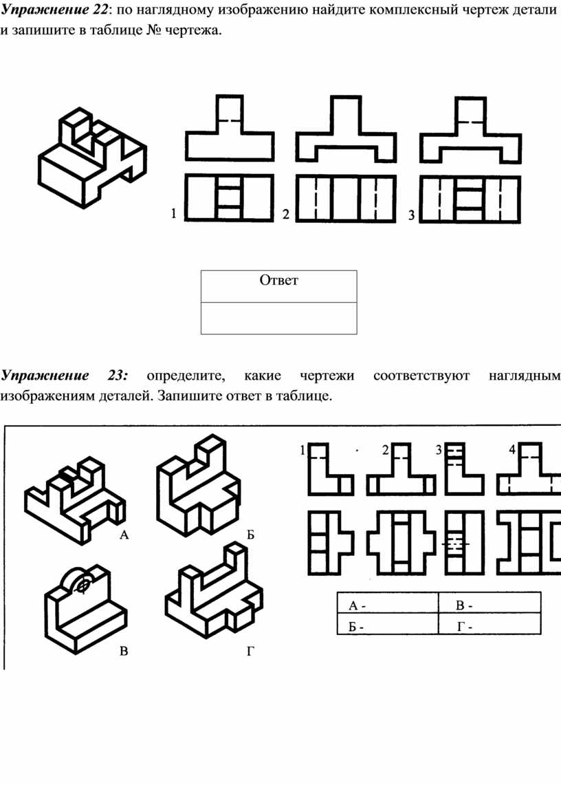 По наглядным изображениям деталей используя представленный набор видов расположить в соответствующих