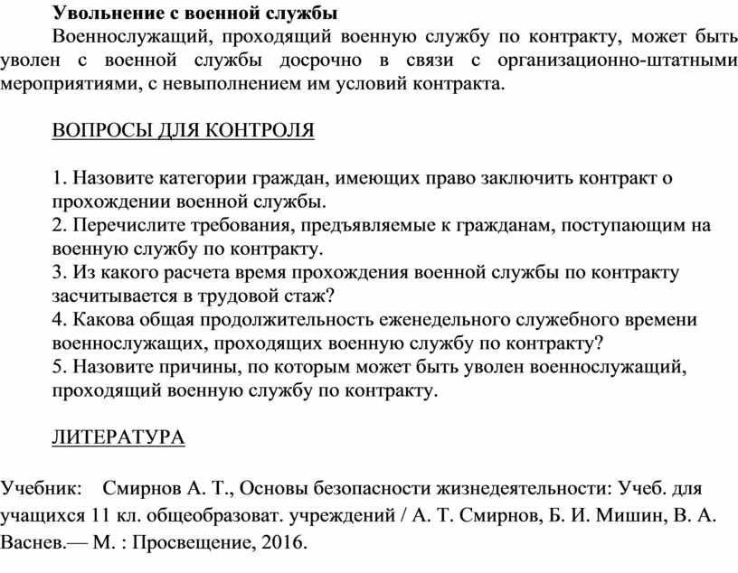 Как уволиться с военной службы по контракту