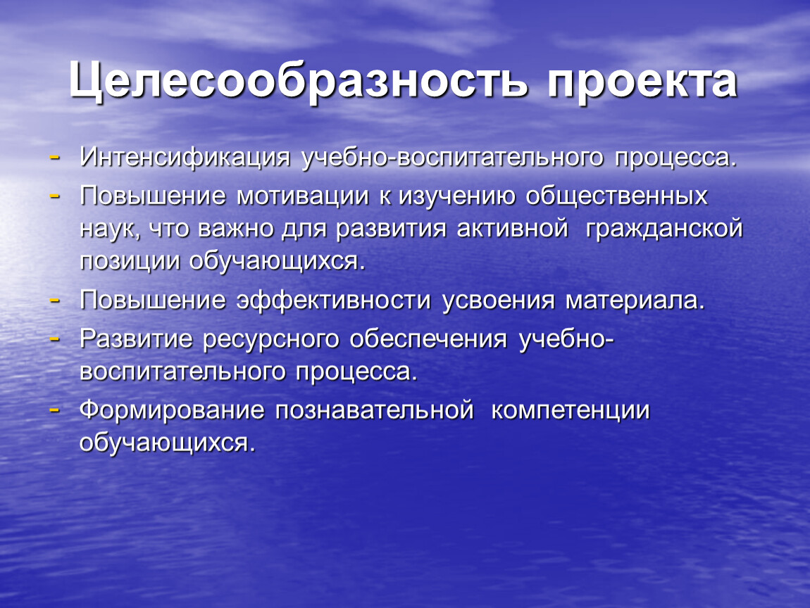 Целесообразно применения. Целесообразность проекта. Экономическая целесообразность проекта. Целесообразность реализации проекта. Целесообразность это.