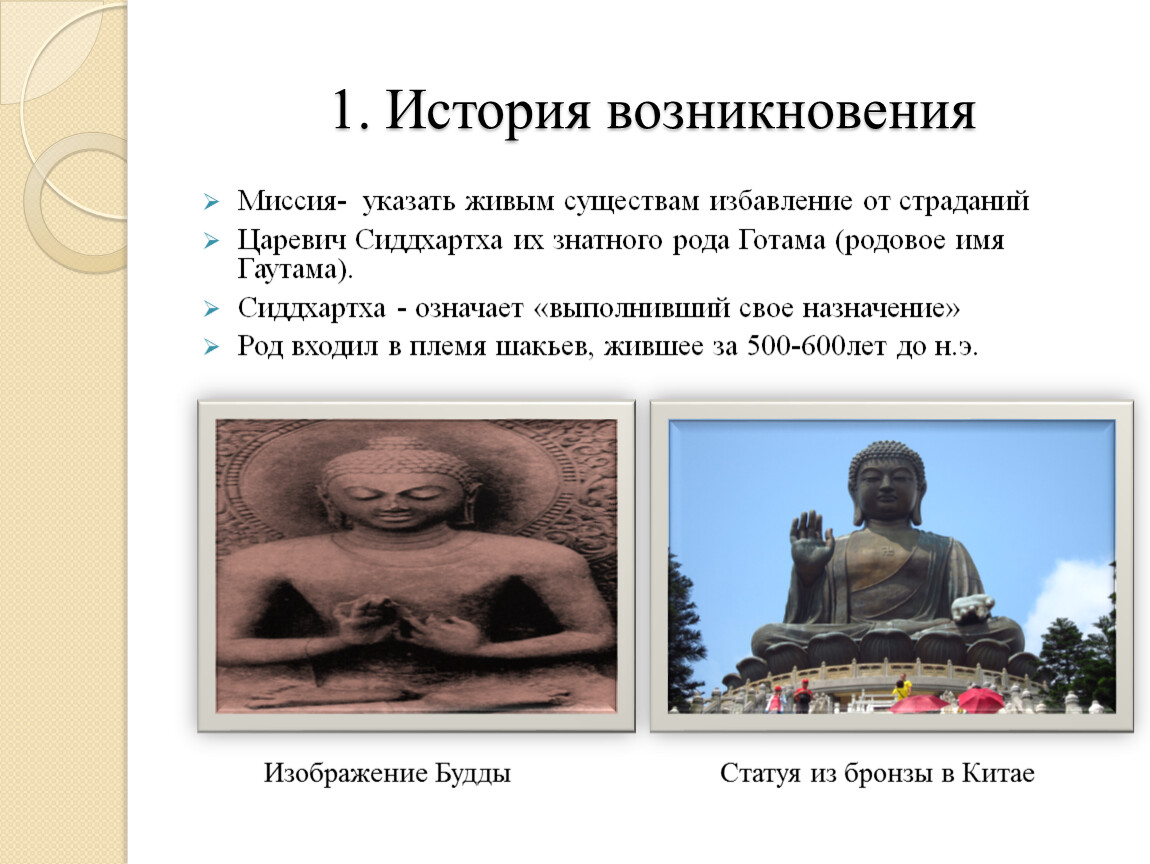 Возникновения буддизма 5 класс история кратко впр