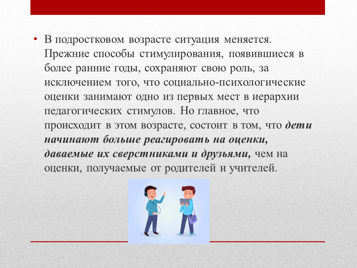 Психология педагогической оценки, средства стимулирования обучения и  воспитания детей, педагогическая оценка – средство