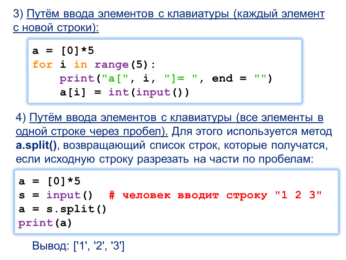 Элементы массива python. Ввод массива питон. Ввод массива с клавиатуры питон. Массив строк питон. Вывод массива Python.