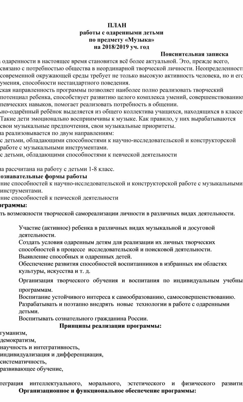 План работы с одаренными детьми на 2022 2023 учебный год в школе по фгос