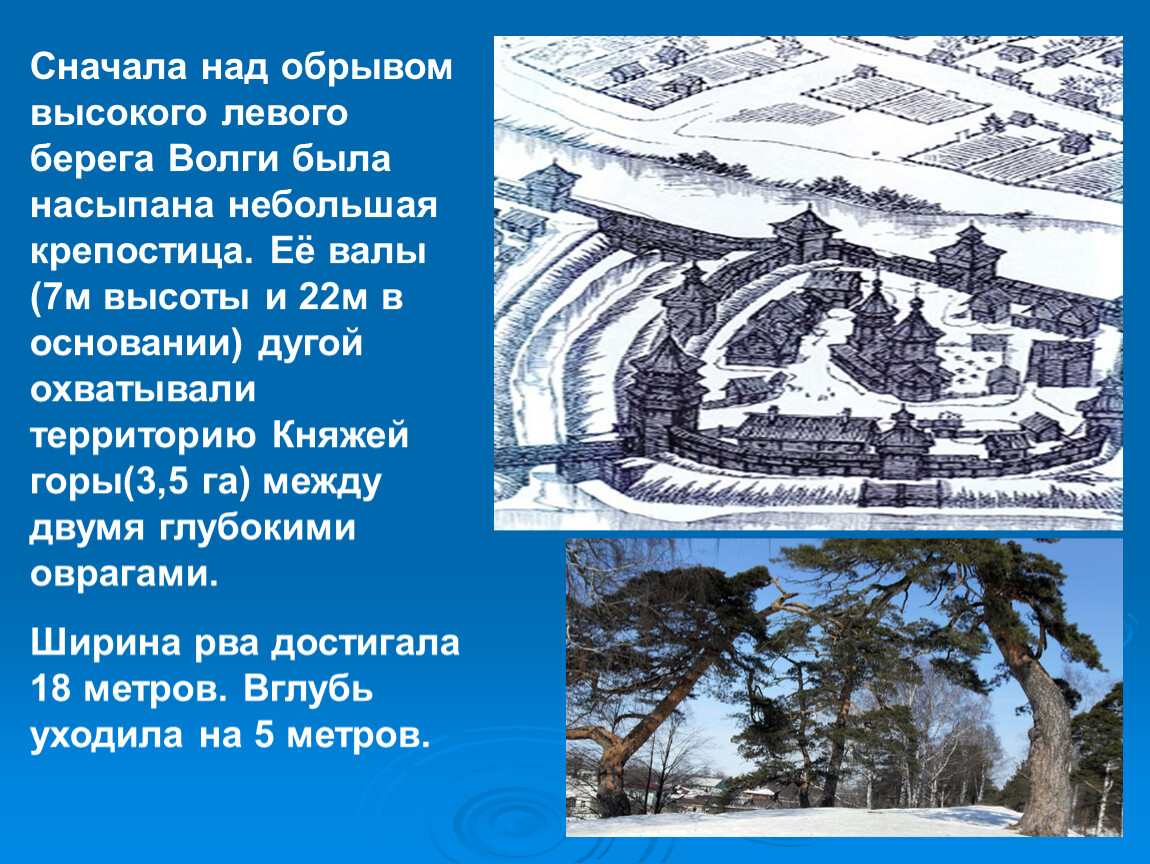 Сначала над. Городец 13 века. Городец на Волге 12 век. Городец на Волге 13 век. Городец земляные укрепления XII – XIII веков.