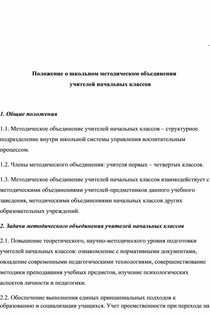 Положение о школьном методическом объединении ворд