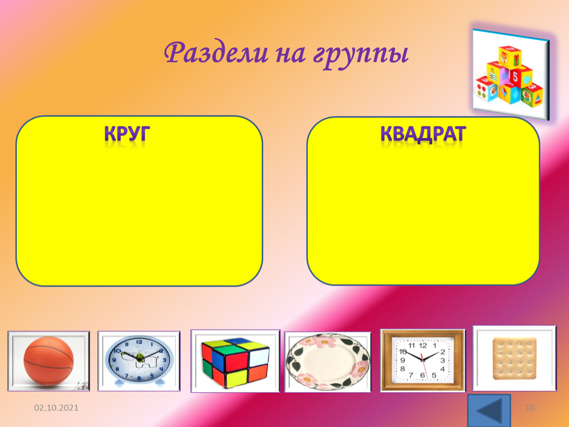 Интерактивная игра 