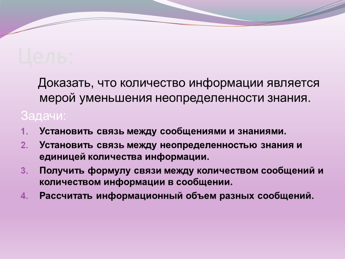 Сообщение уменьшающее неопределенность содержит информацию