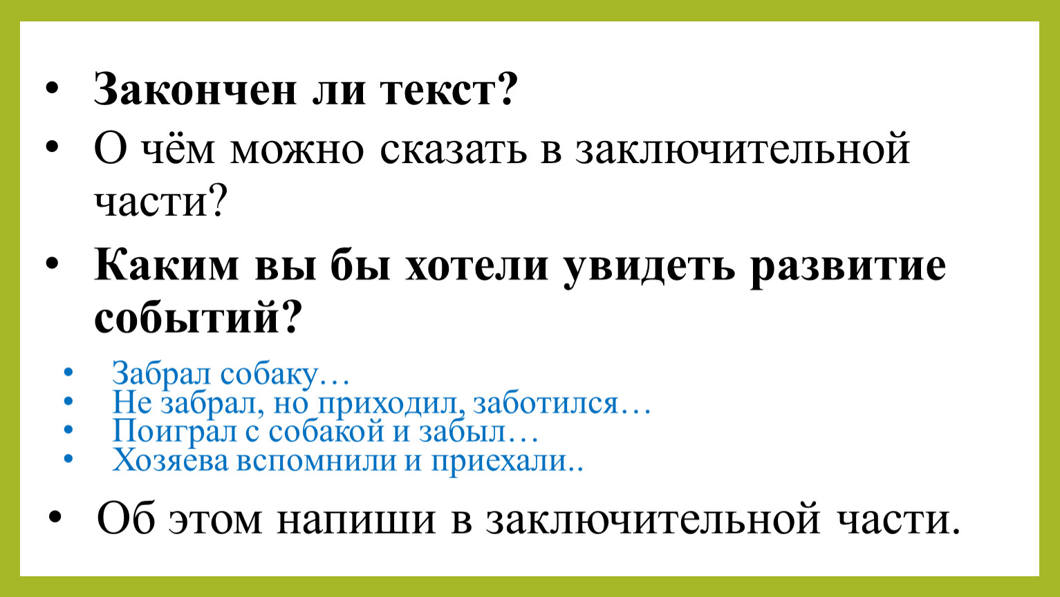 Изложение костя принес в класс пучок тонких 4 класс презентация